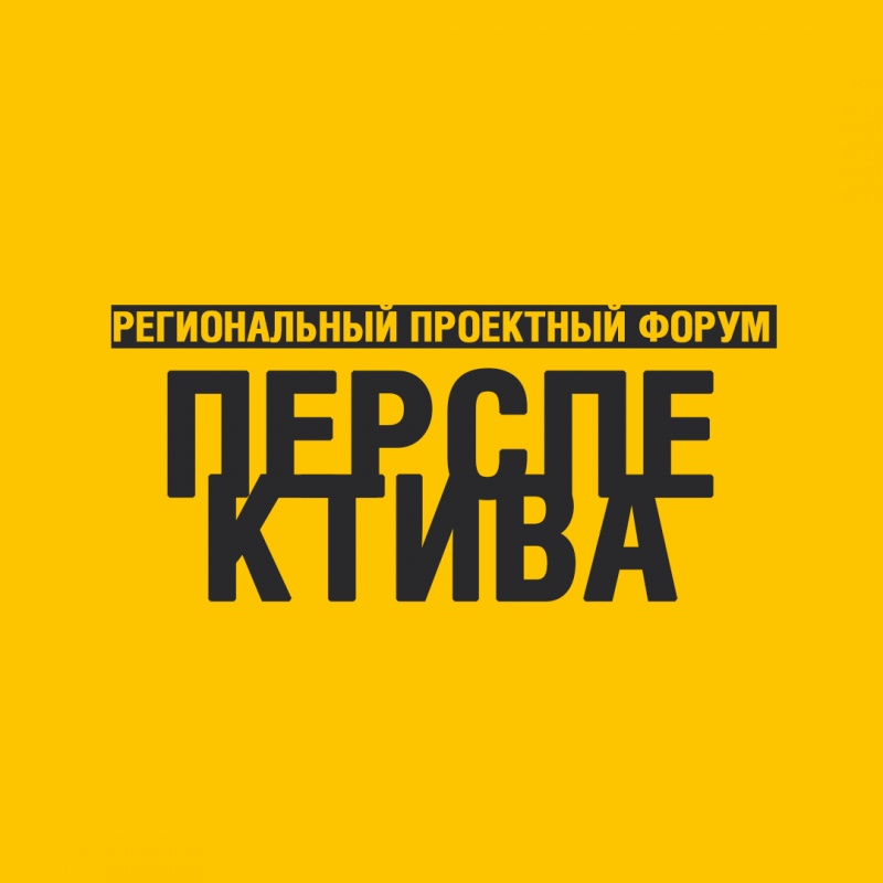 В Крыму прошел форум «Перспектива»!